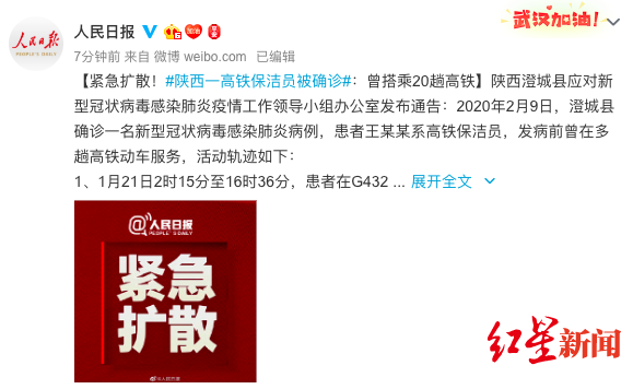 「红星新闻」搭乘20趟高铁！陕西一高铁保洁员被确诊，行动轨迹公布
