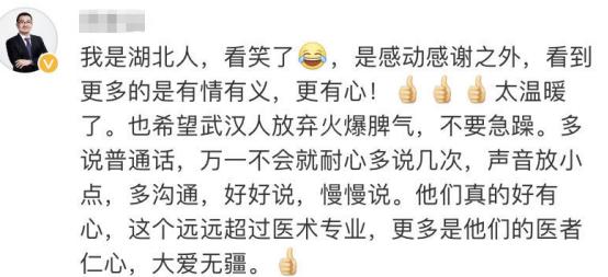 [中国小康网]齐鲁医院医疗队进驻48小时编武汉方言手册 网友：看哭了