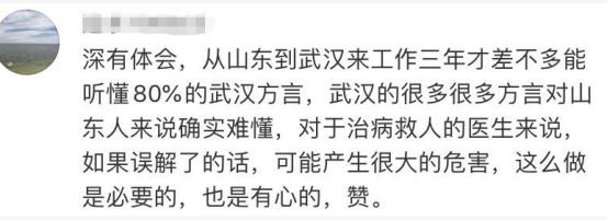 [中国小康网]齐鲁医院医疗队进驻48小时编武汉方言手册 网友：看哭了