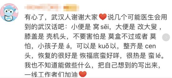 [中国小康网]齐鲁医院医疗队进驻48小时编武汉方言手册 网友：看哭了