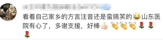 [中国小康网]齐鲁医院医疗队进驻48小时编武汉方言手册 网友：看哭了