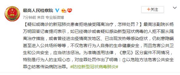 #中国小康网#疑似或确诊的新冠肺炎患者拒绝接受隔离治疗 怎样处罚？