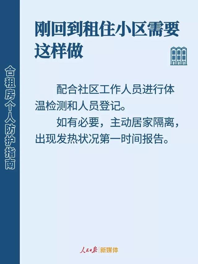 「长城网」复工、租房如何防疫？指南来了