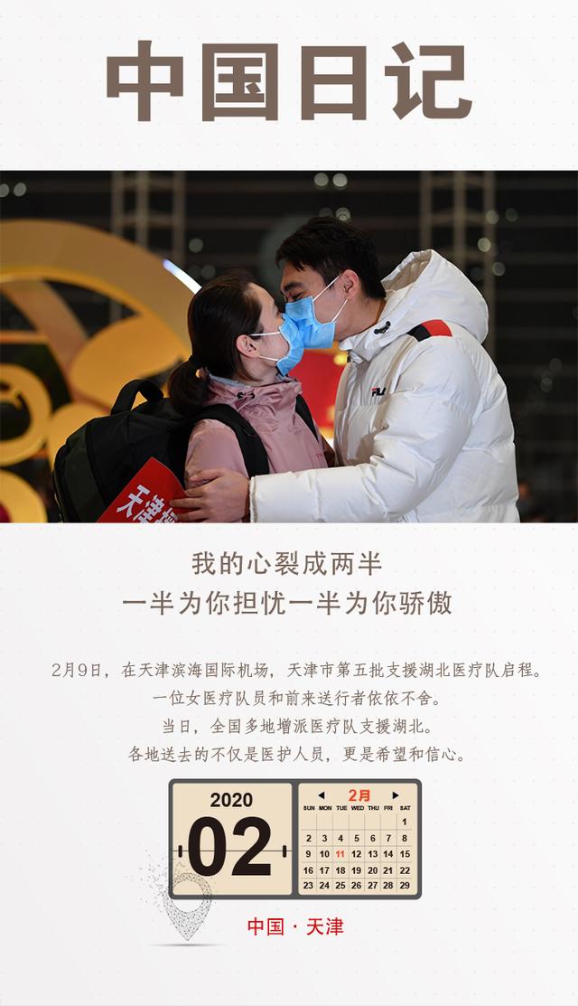 【中央纪委国家监委网站】中国日记·2月11日｜我的心裂成两半，一半为你担忧一半为你骄傲