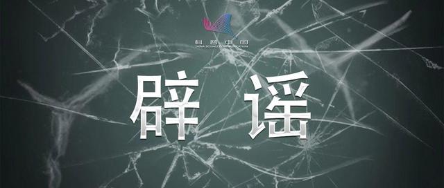 「科普中国」钟南山说喝单枞茶能防新冠肺炎？病毒源于中国生物战？终于清楚了