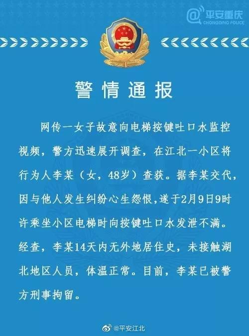 「网信天津」向电梯按键吐口水被刑拘！