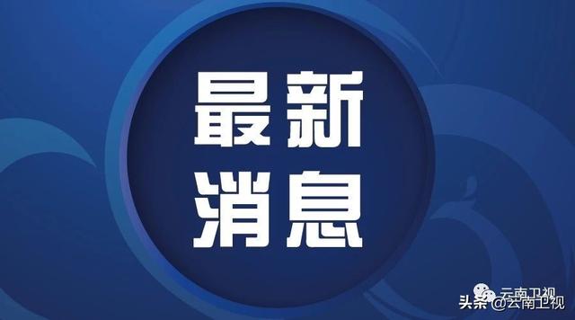 「云南卫视」最新！全国新增确诊2478例，累计治愈出院近4000例