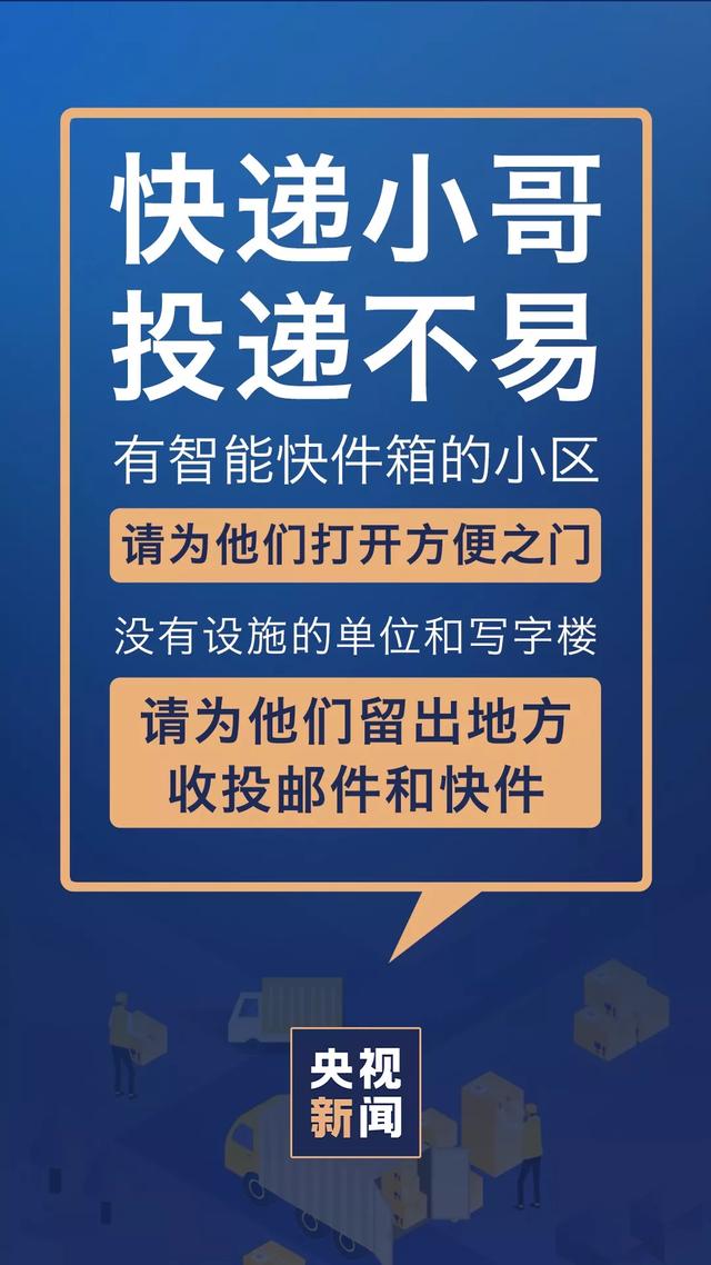 半岛晨报■疫情期间收快递安全吗？这组图你一定要看→
