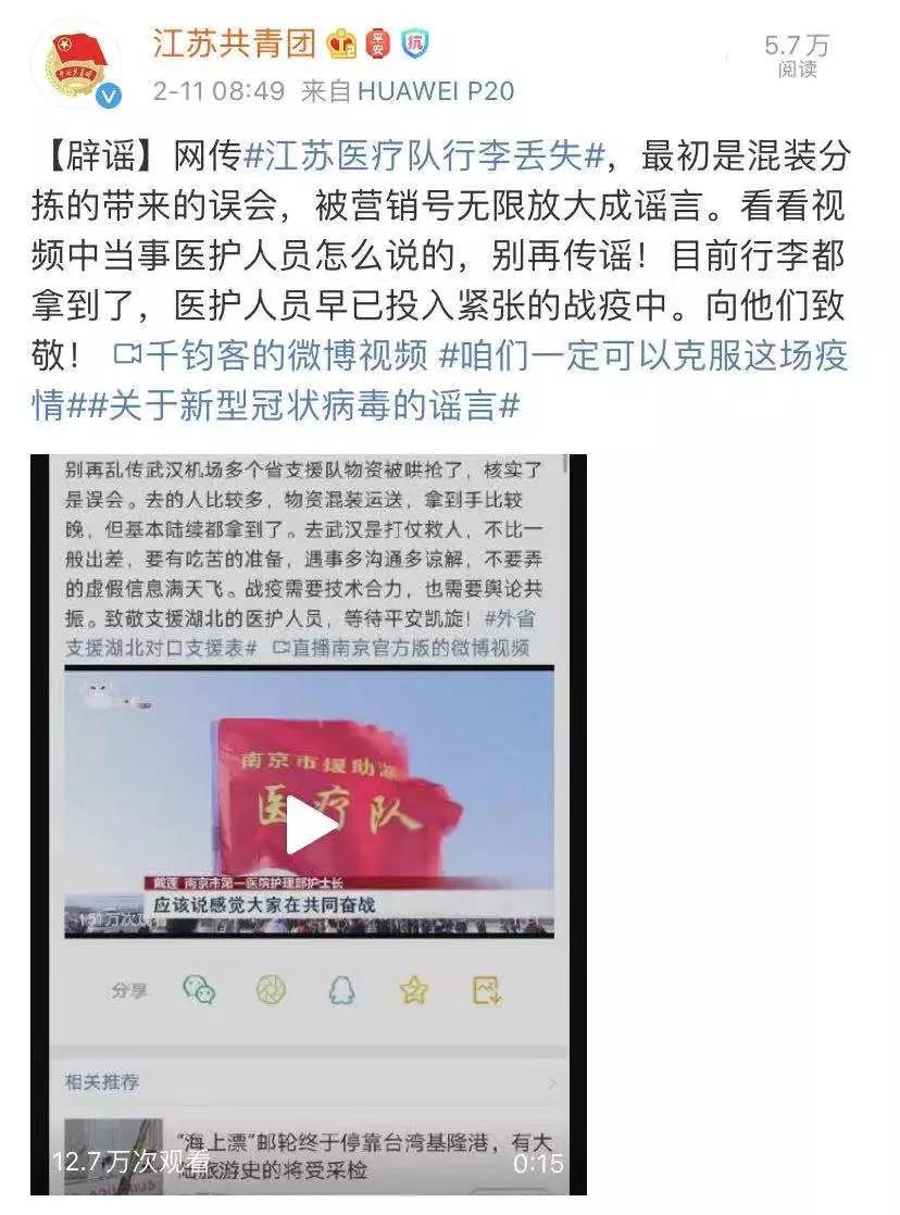 #经济日报#援湖北医疗队物资被扣？别刷了，真相在这儿……