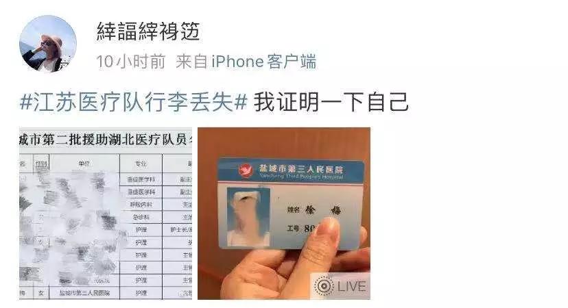 #经济日报#援湖北医疗队物资被扣？别刷了，真相在这儿……