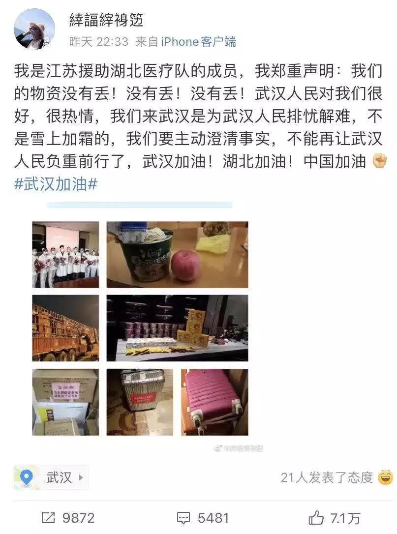 #经济日报#援湖北医疗队物资被扣？别刷了，真相在这儿……