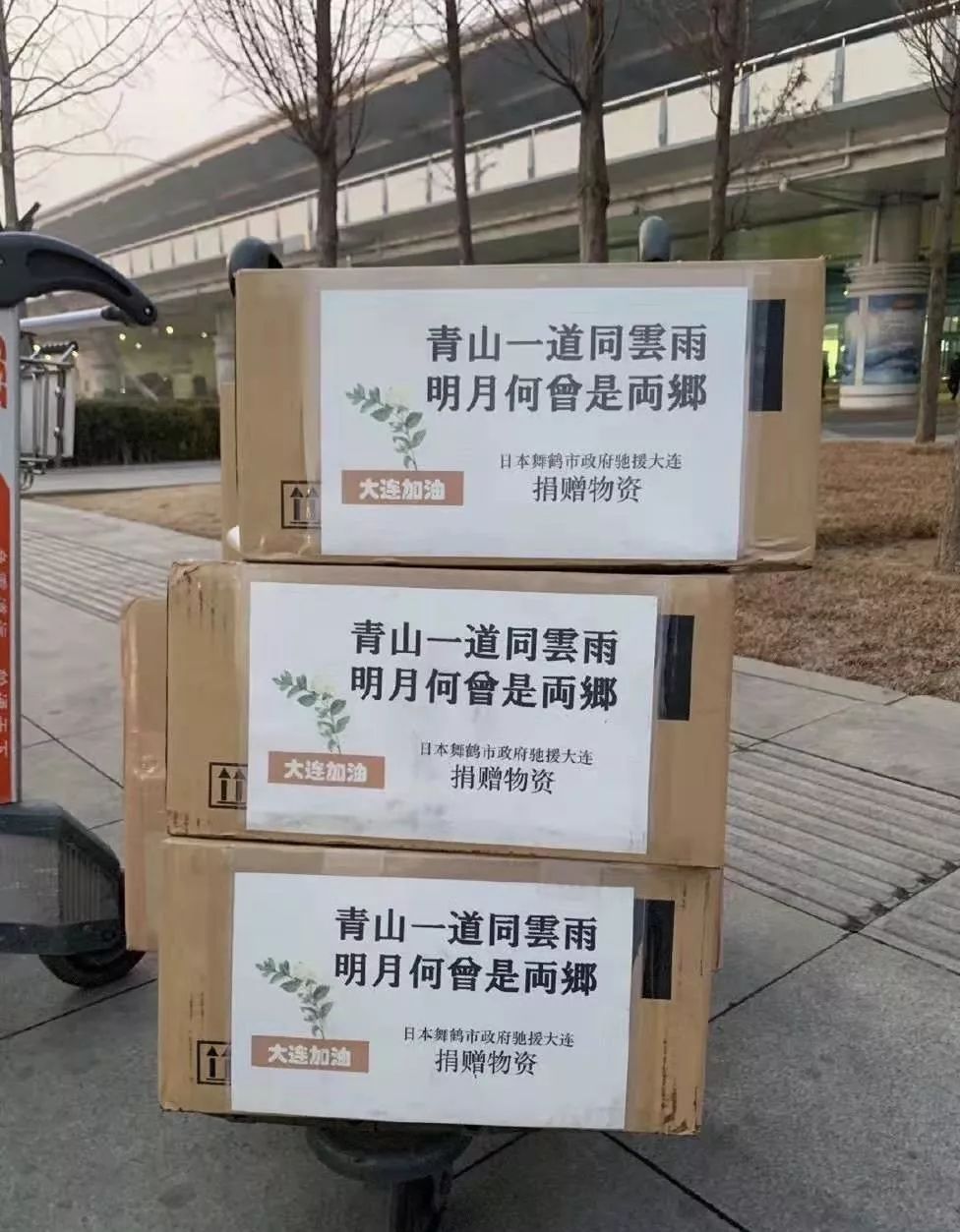 正商参阅■每人5000日元，日执政党议员缴费捐助中国！暖哭网友