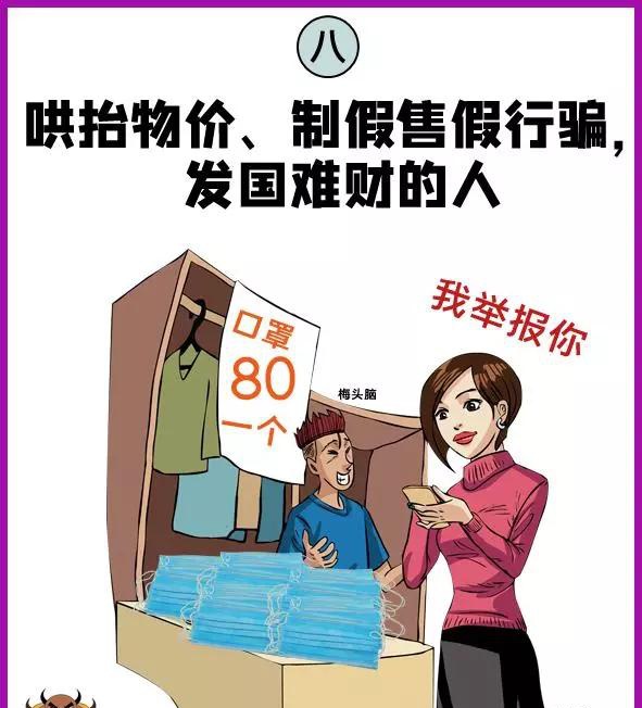 【闽商网】这次疫情中，表现最丑陋的十个人