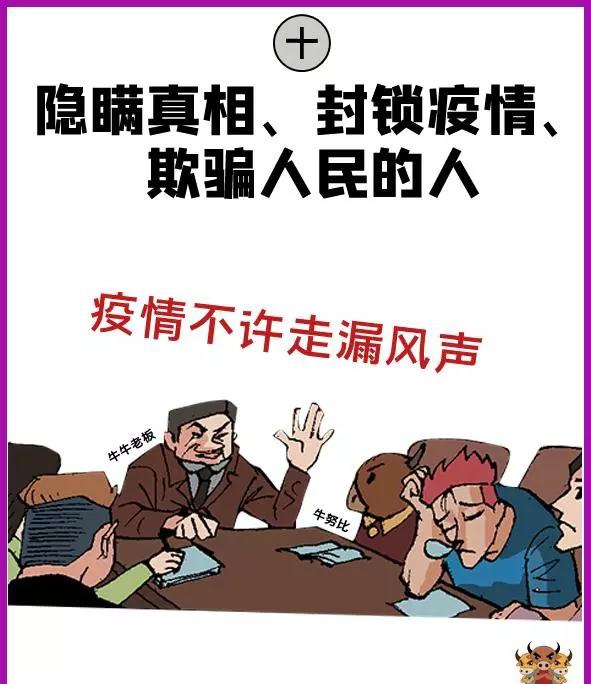【闽商网】这次疫情中，表现最丑陋的十个人