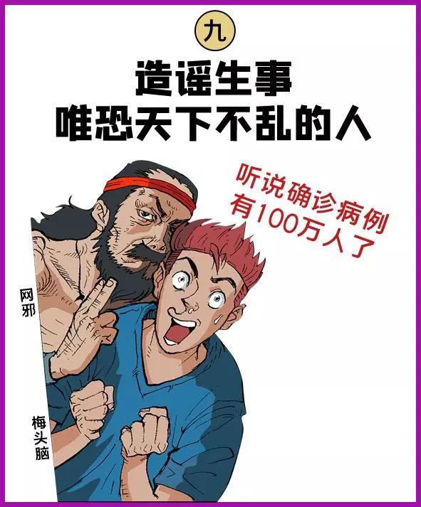 【闽商网】这次疫情中，表现最丑陋的十个人