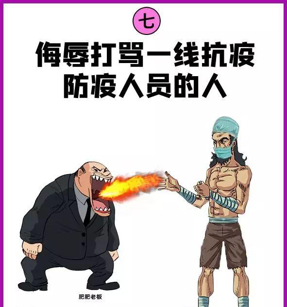 【闽商网】这次疫情中，表现最丑陋的十个人