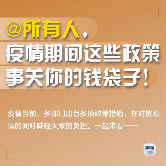 「农业科技报」@受疫情影响的所有人，这些新政策保护你的“钱袋子”