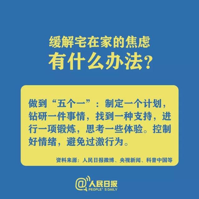 #中国农科新闻网#宅在家里很焦虑？特殊时期，你要这样做