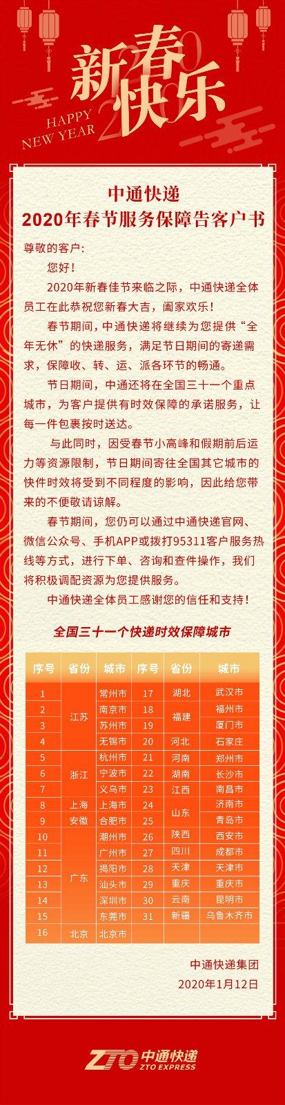 【中国小康网】2020春节快递恢复时间什么时候？2020快递公司恢复运营时间表完整版 中通韵达申通百世开始揽件