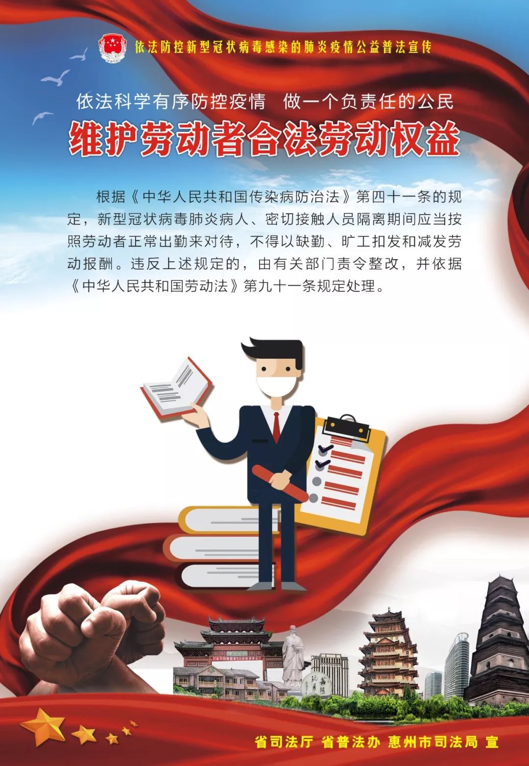 「提醒」疫情防控期间,这些法律红线坚决不能碰