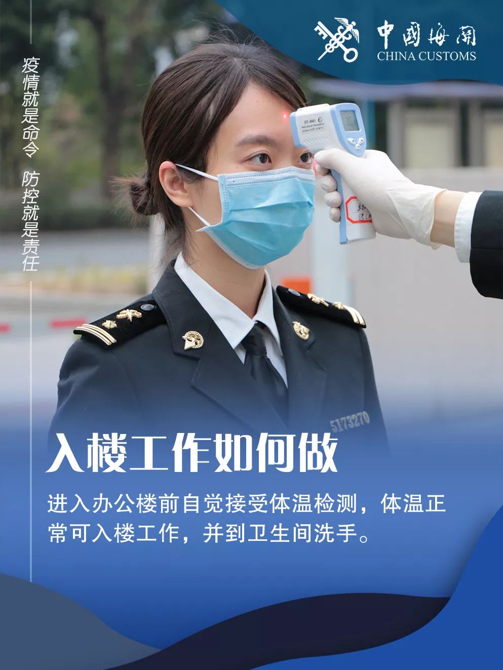 【海关发布】科学防护，工作岗位促安全