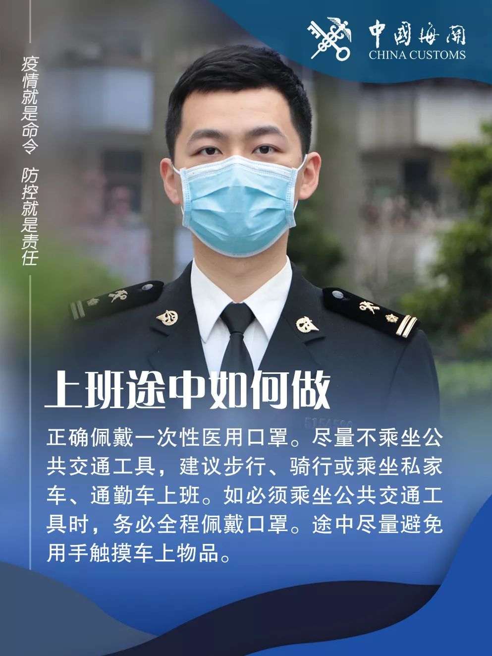 【海关发布】科学防护，工作岗位促安全