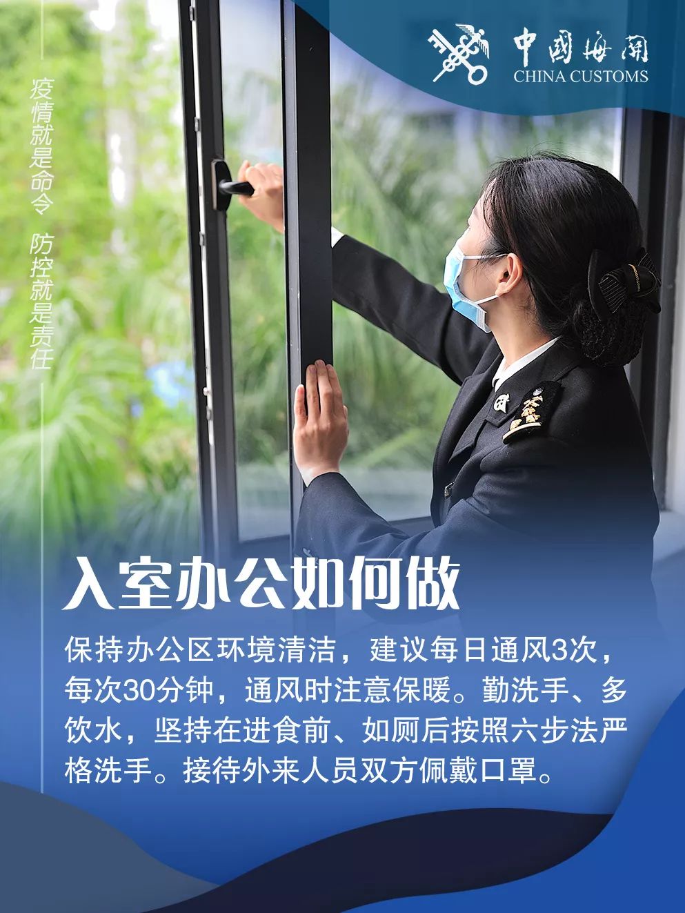 【海关发布】科学防护，工作岗位促安全