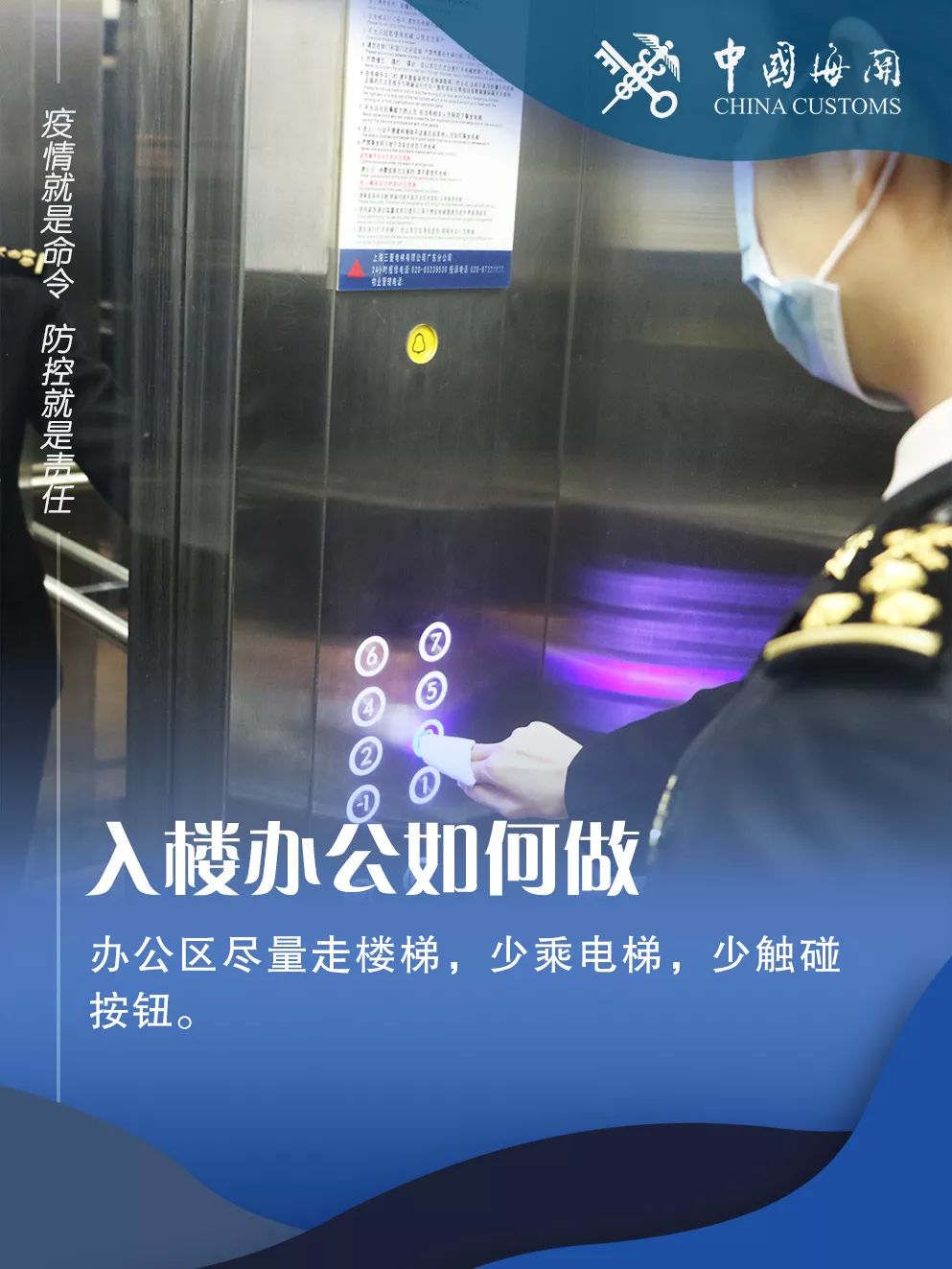 【海关发布】科学防护，工作岗位促安全
