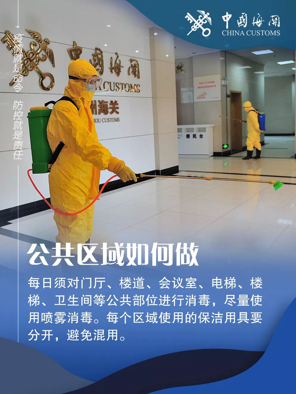 【海关发布】科学防护，工作岗位促安全