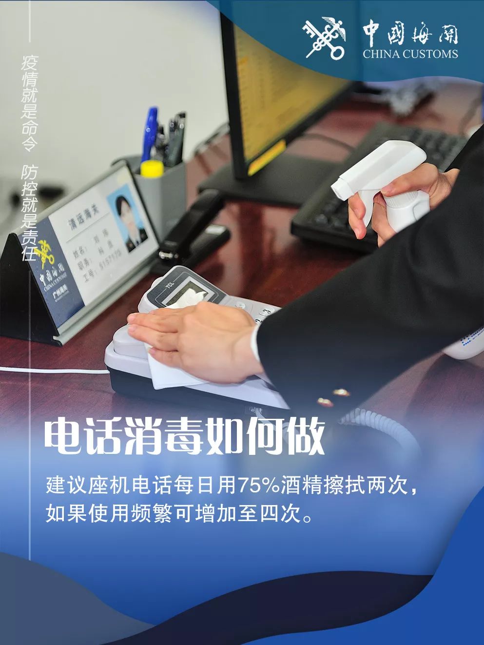 【海关发布】科学防护，工作岗位促安全