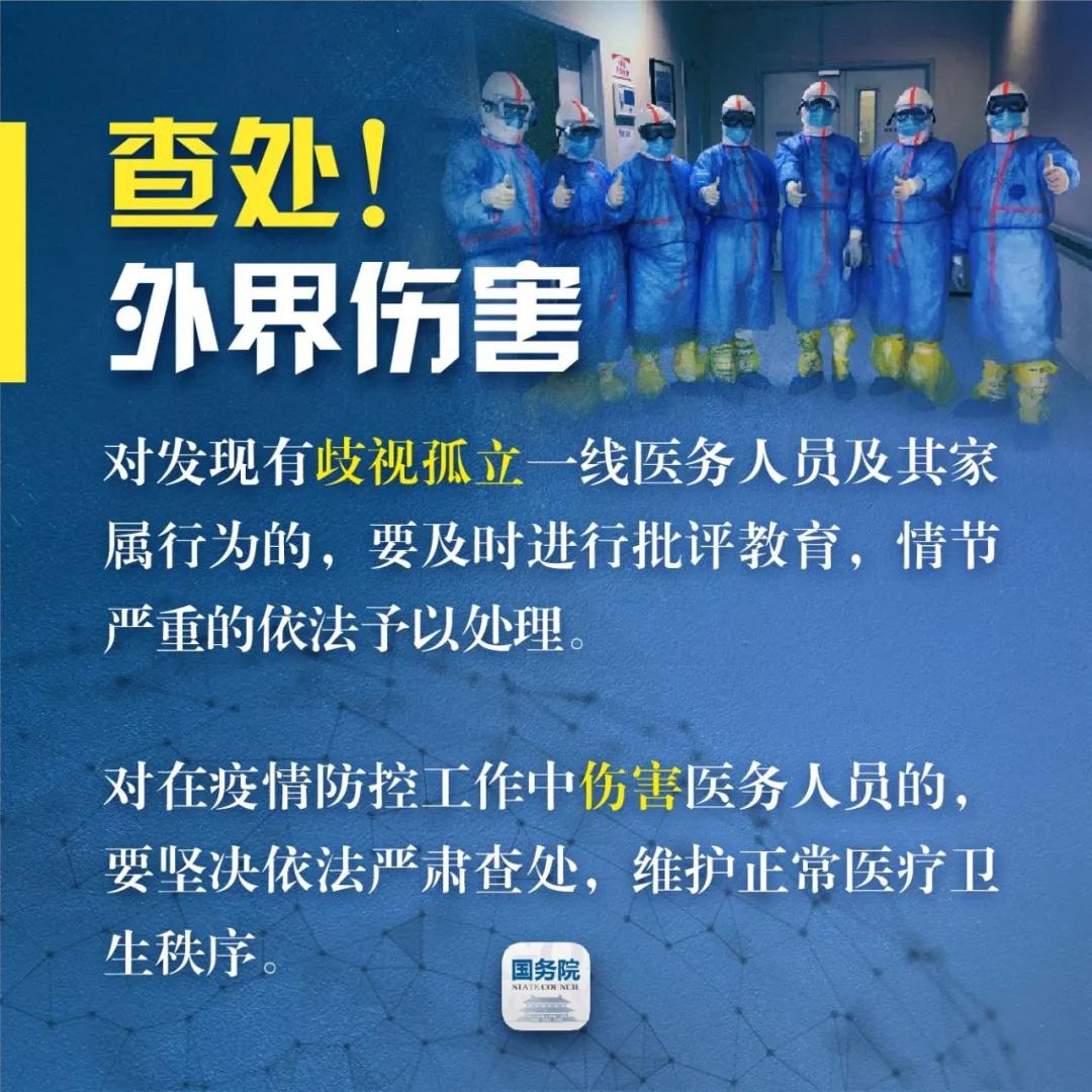 「经济日报」全体一线医务人员请注意！“国家保障”来了！