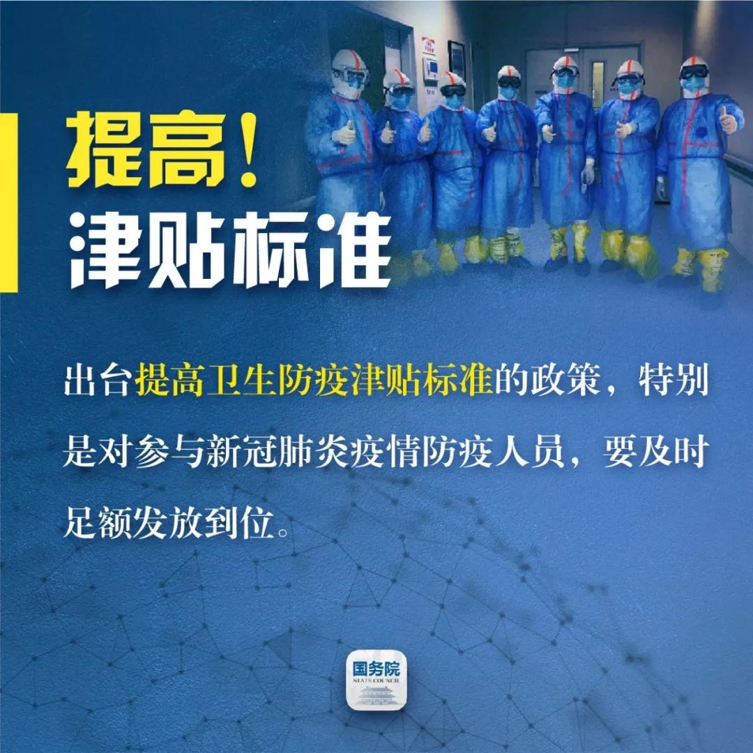 「经济日报」全体一线医务人员请注意！“国家保障”来了！