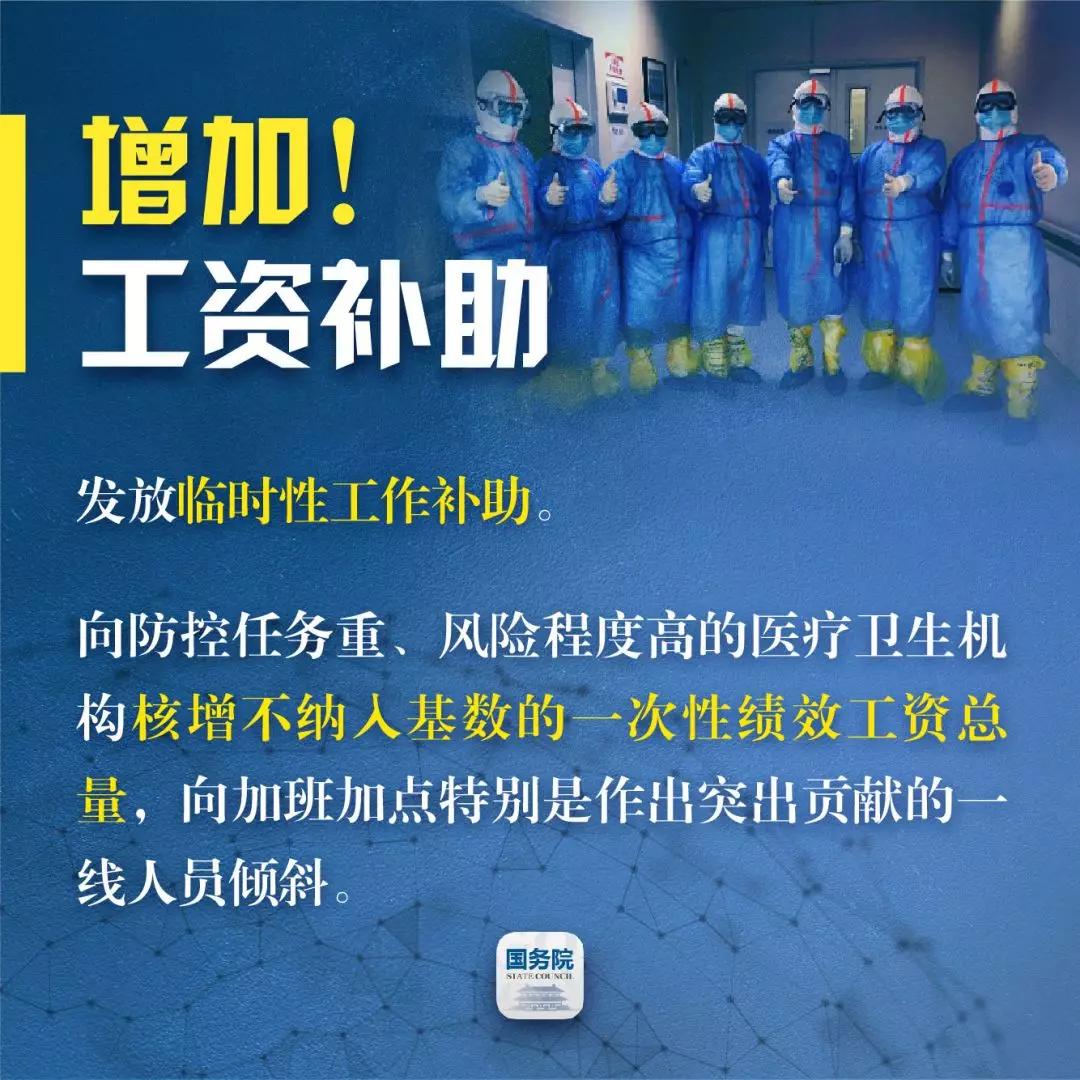 「经济日报」全体一线医务人员请注意！“国家保障”来了！