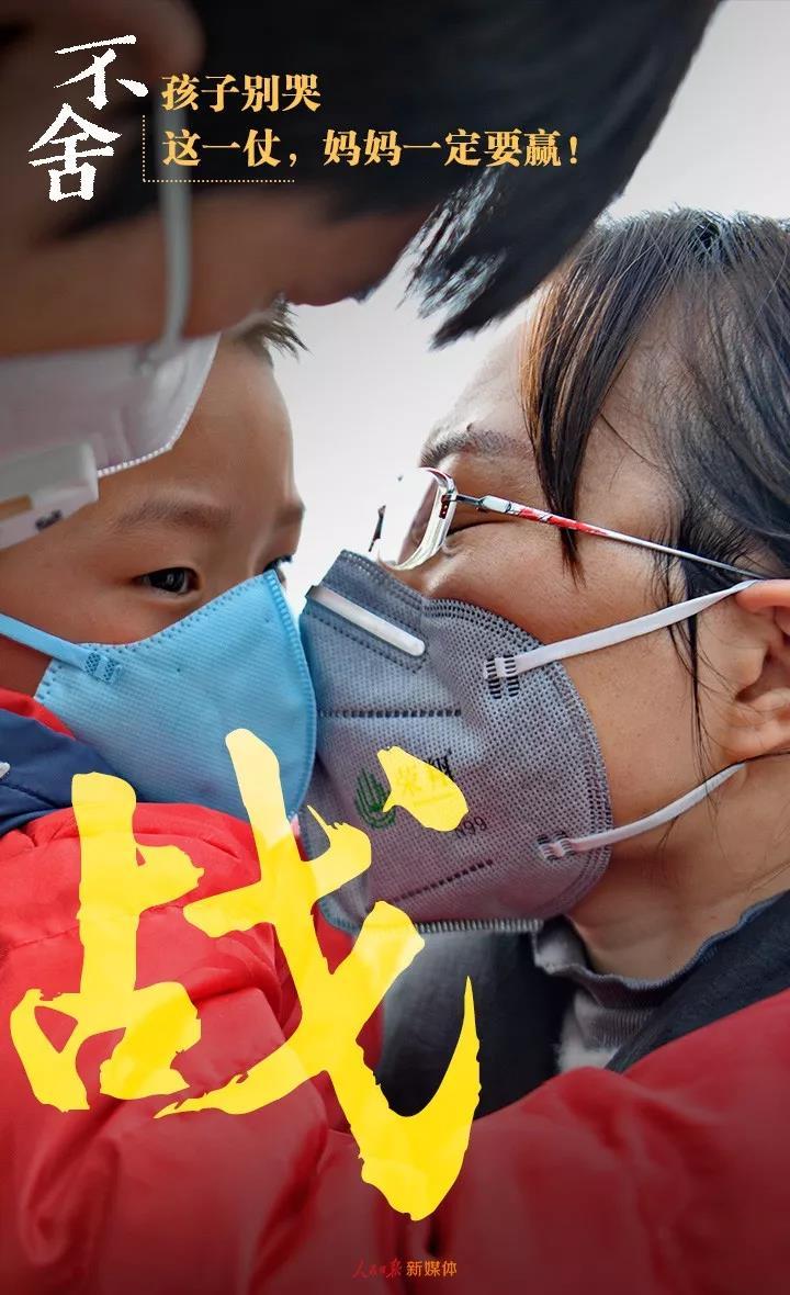 【人民日报】抗疫战场的10个瞬间