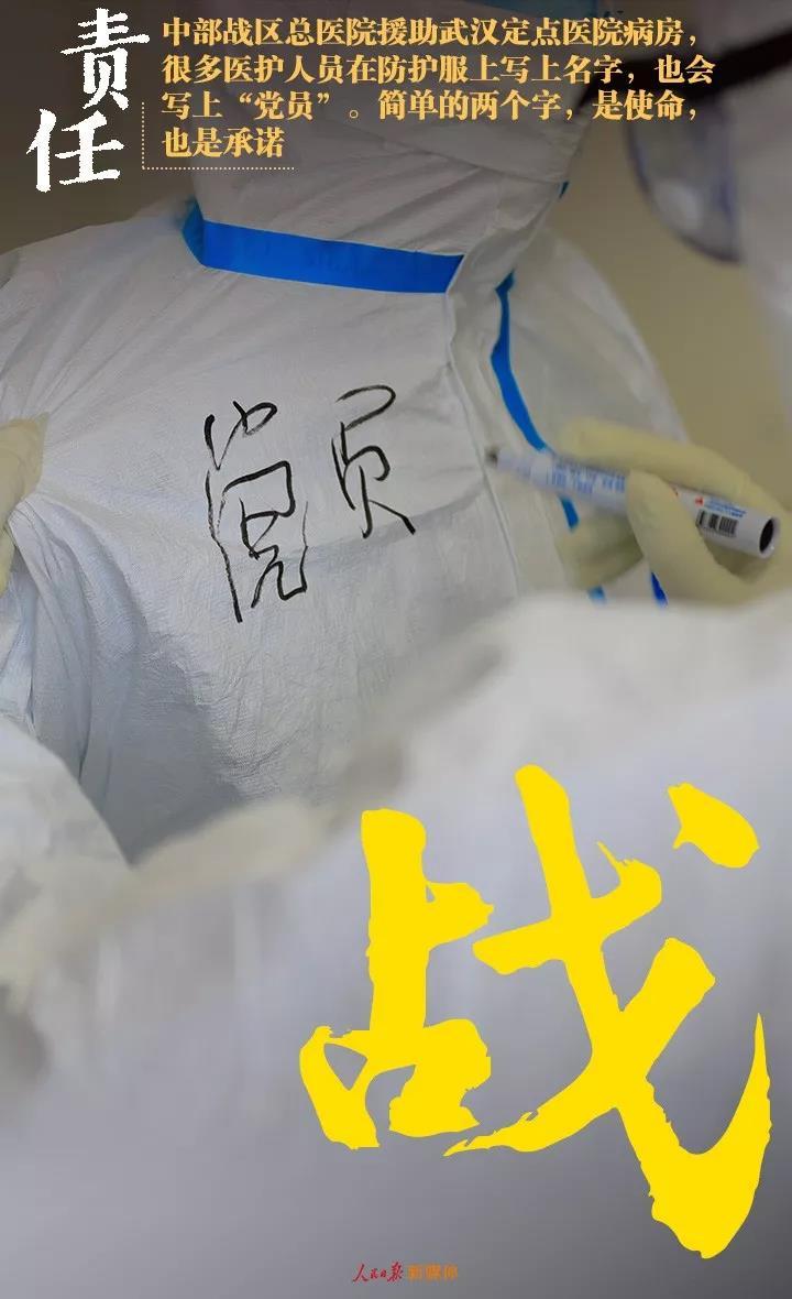 【人民日报】抗疫战场的10个瞬间