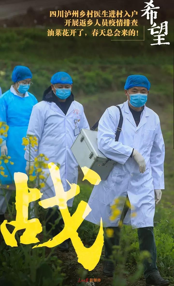 【人民日报】抗疫战场的10个瞬间