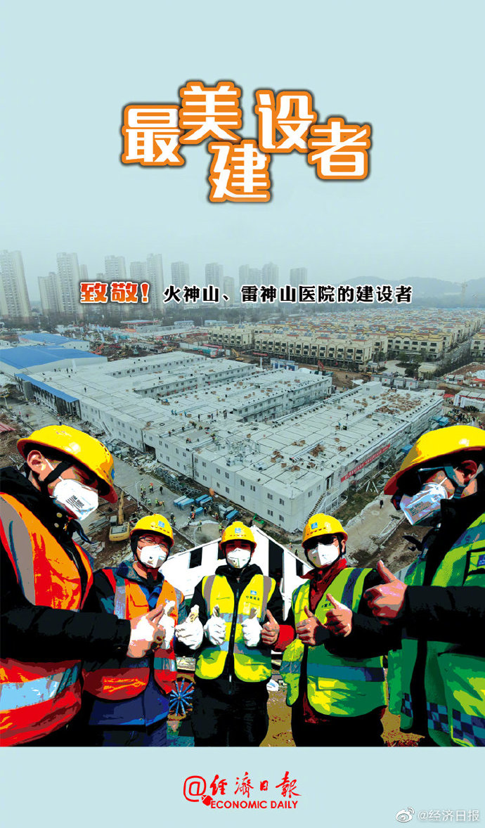 #经济日报#致敬逆行者！你在我眼中是最美！