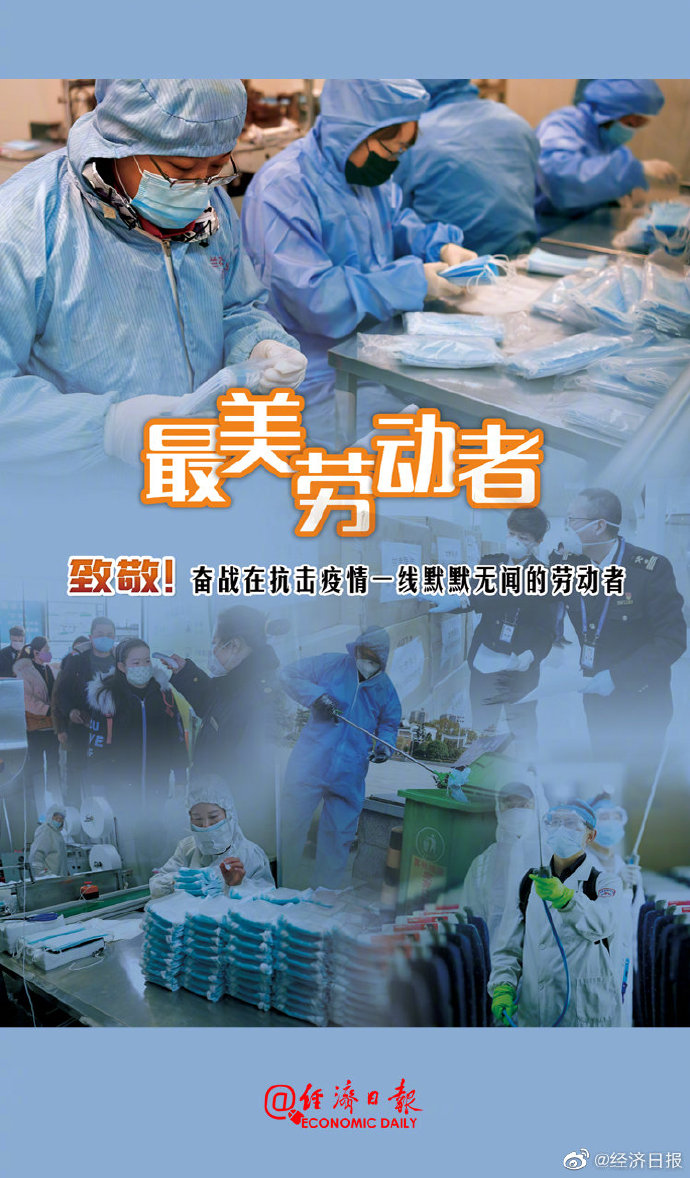 #经济日报#致敬逆行者！你在我眼中是最美！