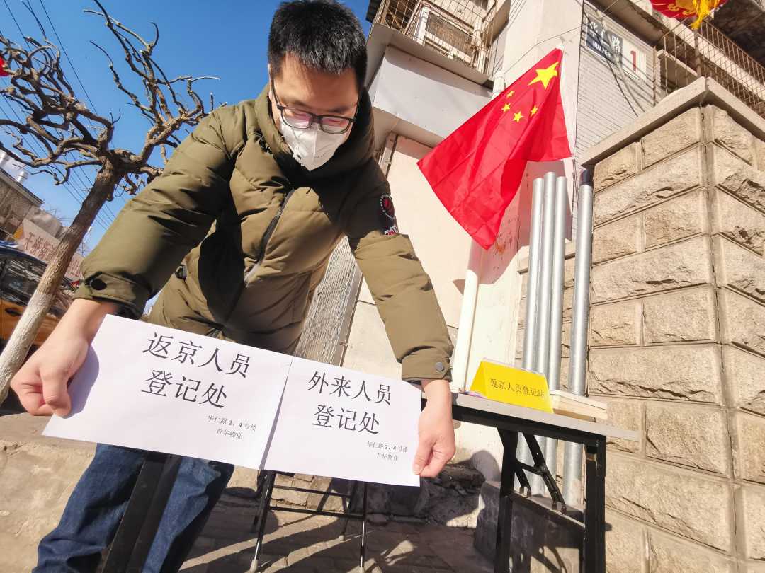 经济日报■西城人民：抗“疫”路上心连心