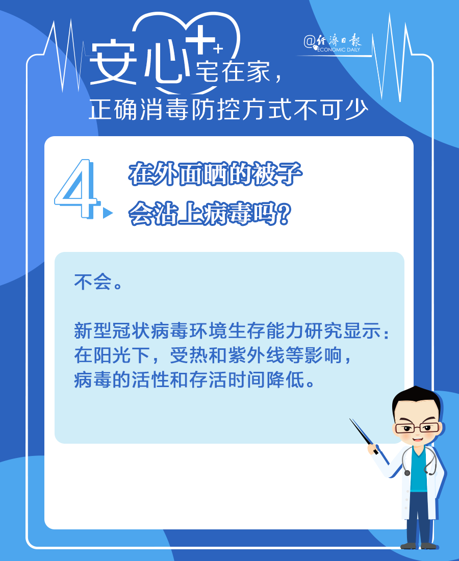 「经济日报」安心宅在家，正确消毒防控方式不可少！