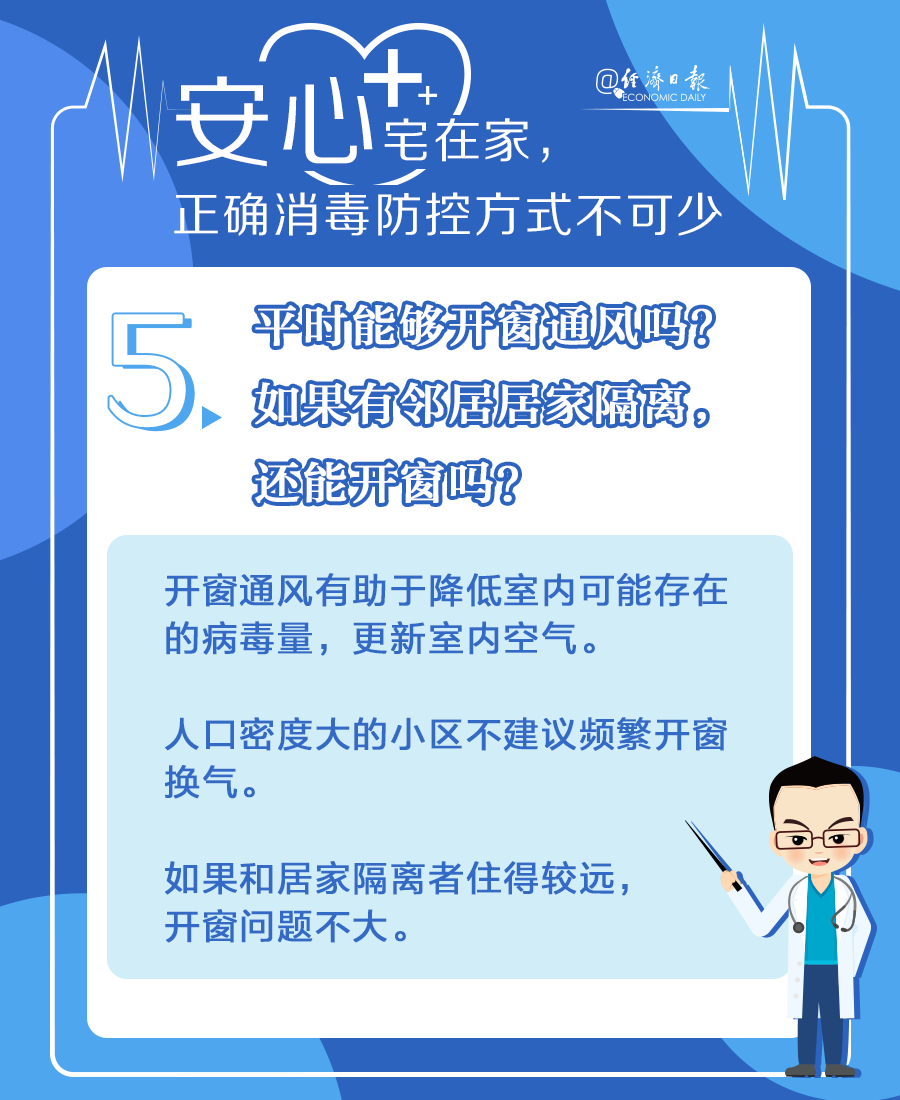 「经济日报」安心宅在家，正确消毒防控方式不可少！