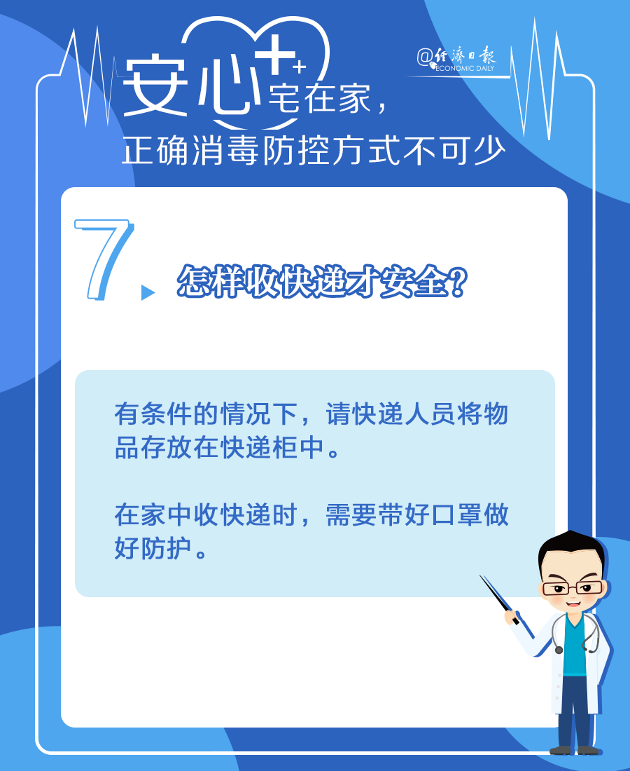 「经济日报」安心宅在家，正确消毒防控方式不可少！