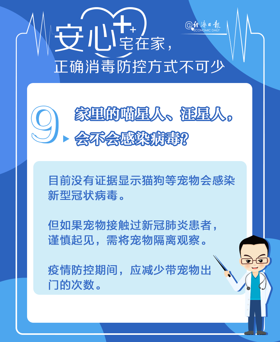 「经济日报」安心宅在家，正确消毒防控方式不可少！