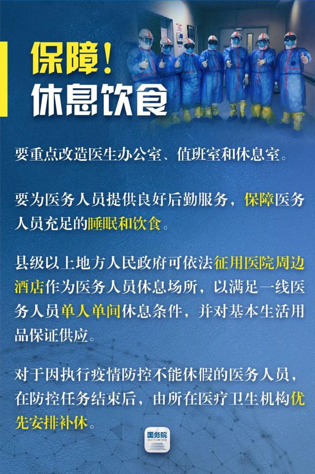 #荆楚网#@全体一线医务人员，“国家保障”来了