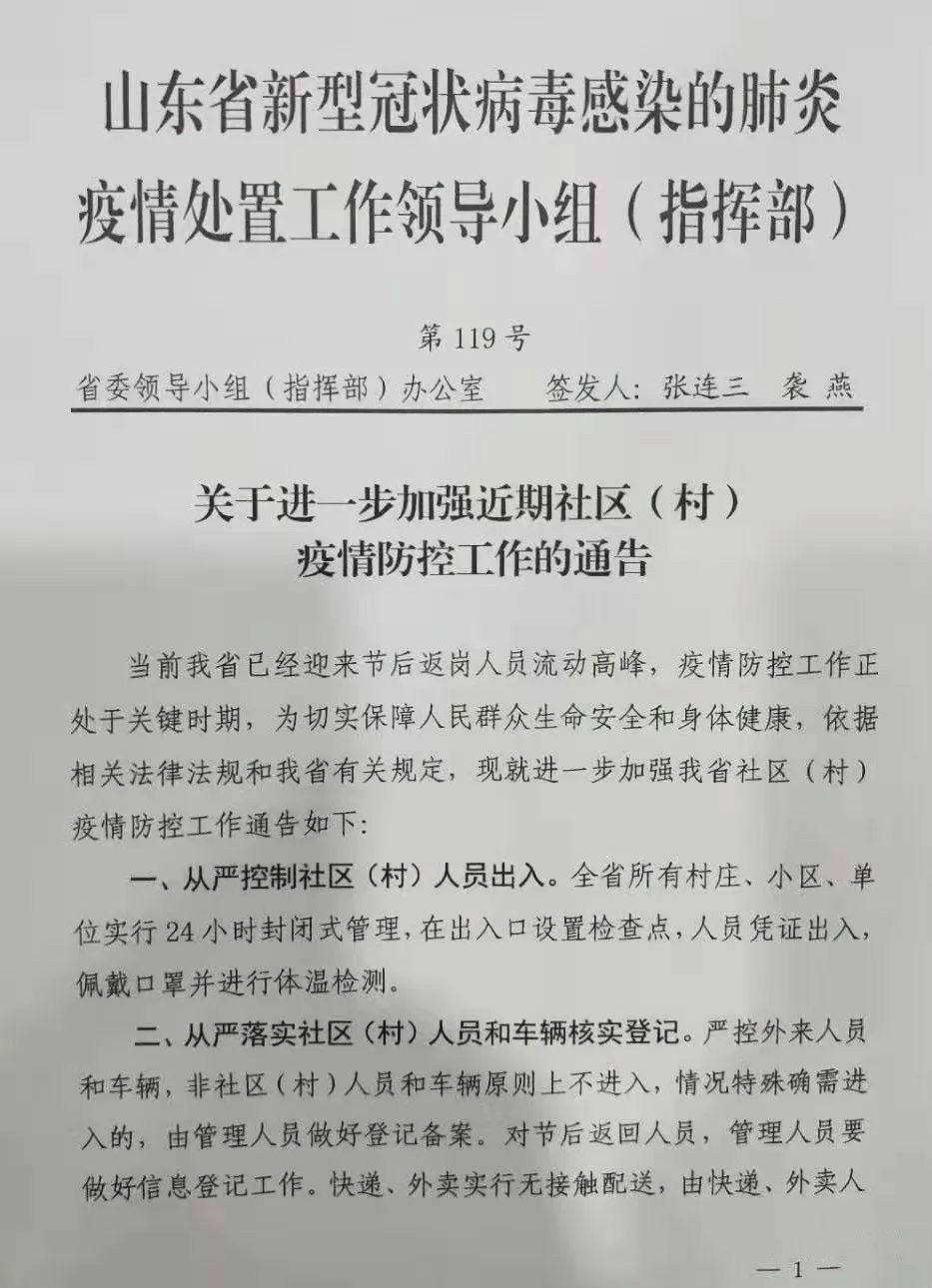 关于进一步加强近期社区疫情防控工作的通告