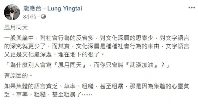 环球时报@闹了半天，龙应台夸的是中国人……