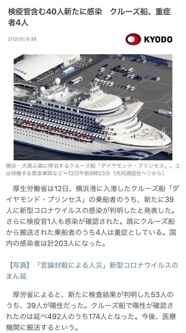 #中国小康网#日本邮轮钻石公主号增39例确诊174例 检疫人员被感染 游客部分在80岁以上恐慌已成常态