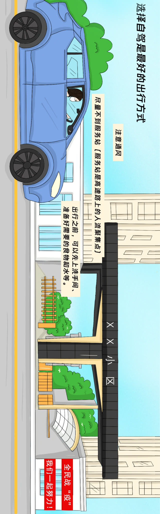 「棱镜70」回来上班了！送你几条安全的出行路径