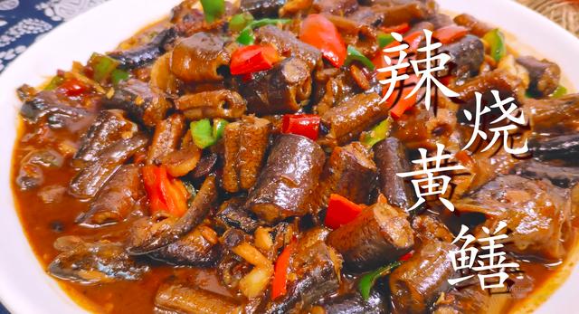 黄鳝怎么做好吃?老刘教你家常的做法,香辣入味,下酒又下饭