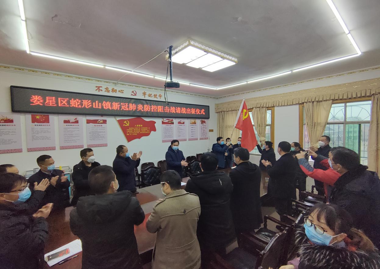 娄星丨蛇形山镇48名防疫攻坚队员请战出征
